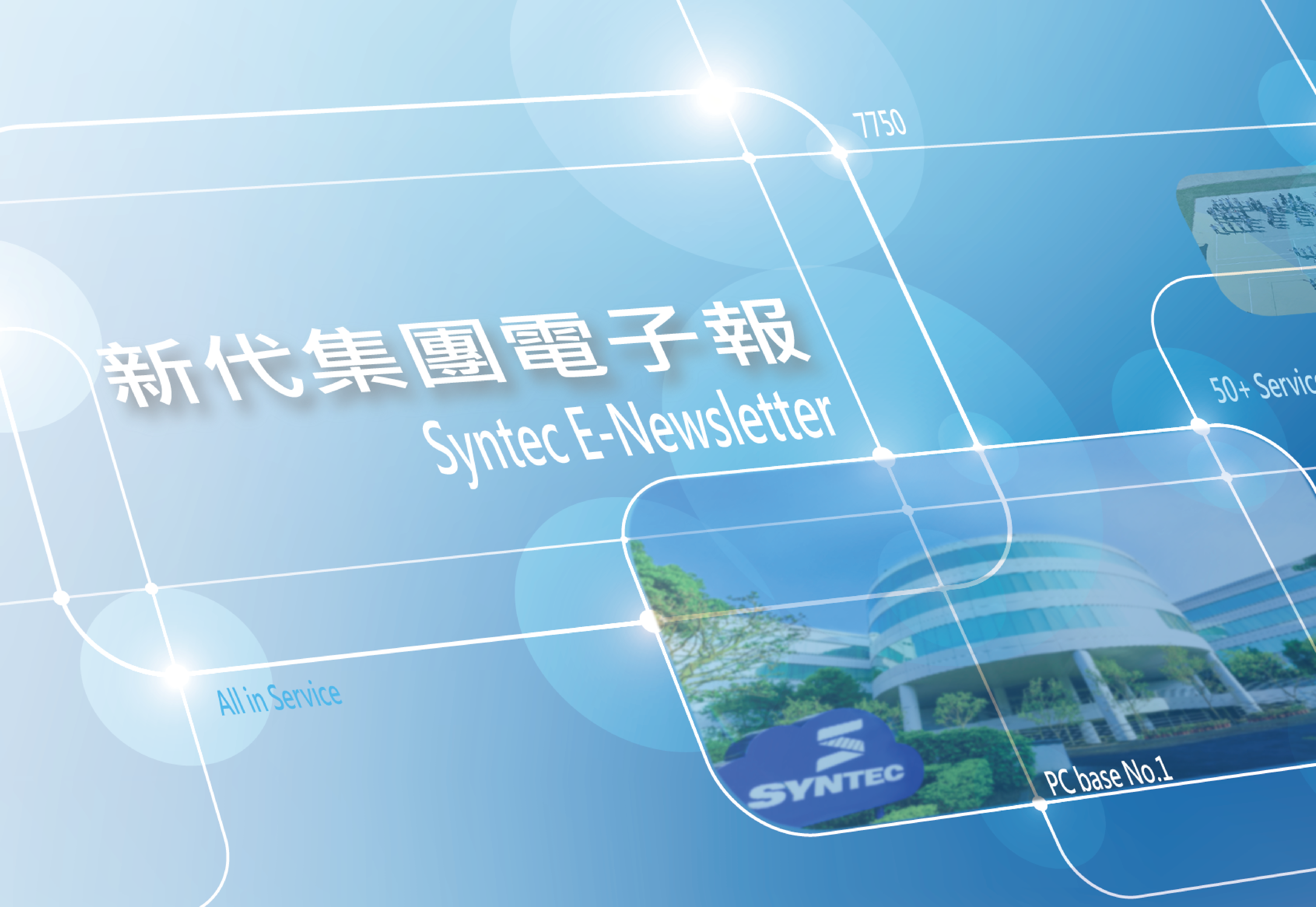 2026/02：共築新局 x 榮耀同行｜全面啟動馬年新篇章